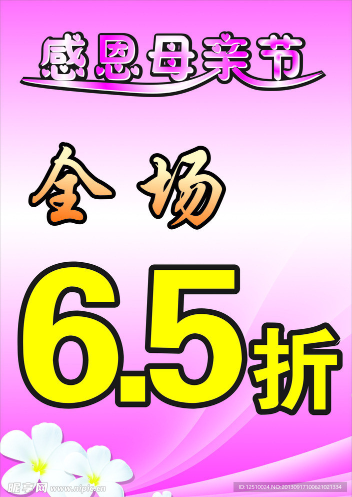 感恩 母亲节