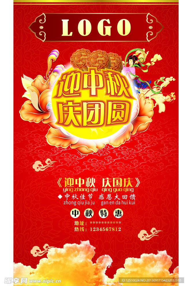 迎中秋 庆团圓