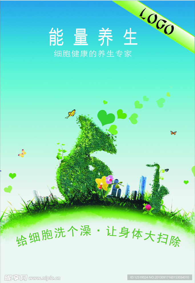 能量养生 喇叭