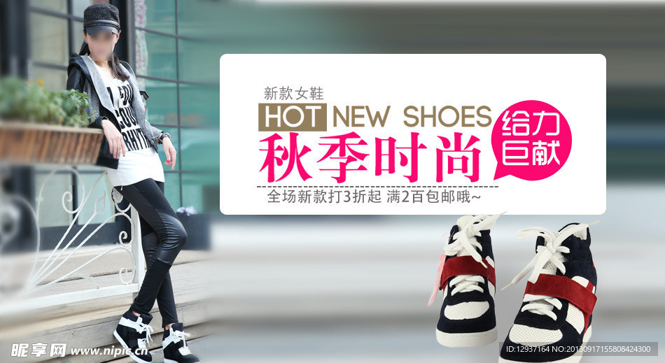 女鞋淘宝海报图