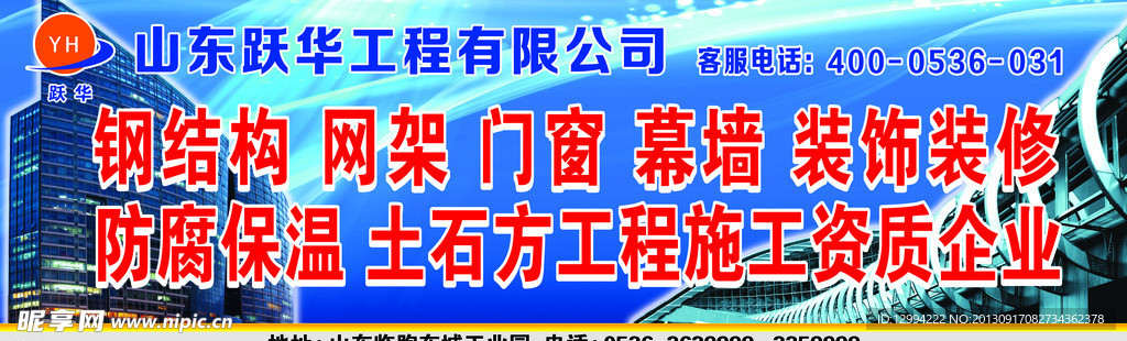 跃华公司海报