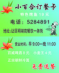 小百合订餐卡