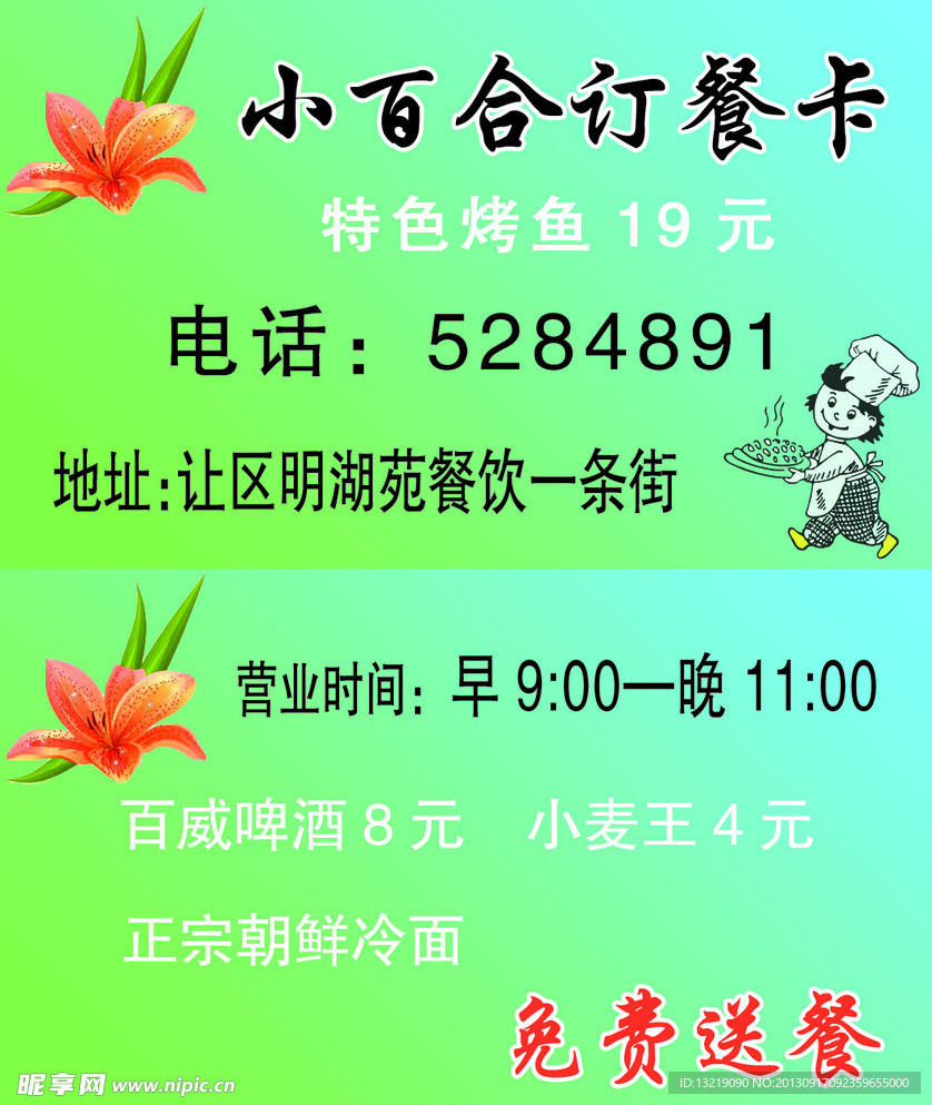 小百合订餐卡