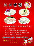 水饺宣传
