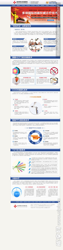 医疗网站技术专题页面