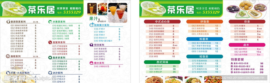 食谱