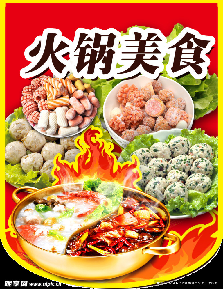 火锅