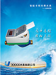 水表宣传单