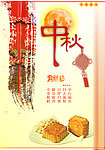 中秋