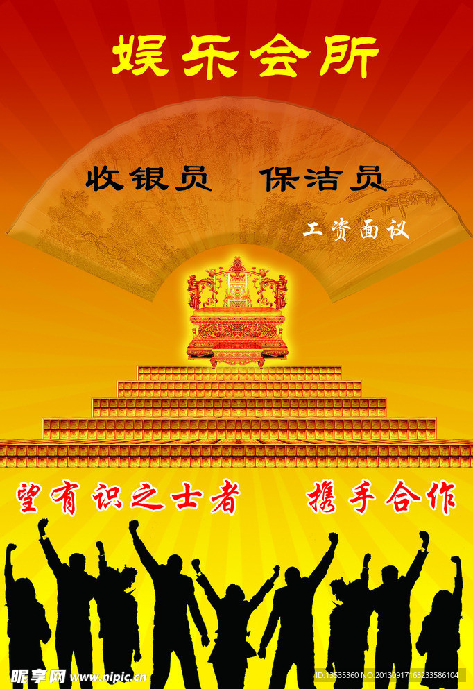招聘海报