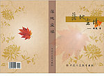 枫叶画册