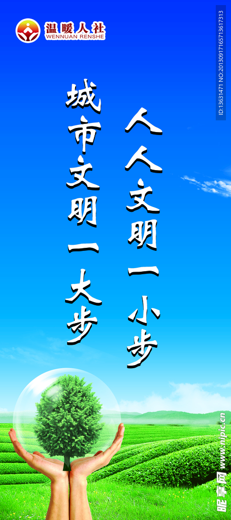 文明标语