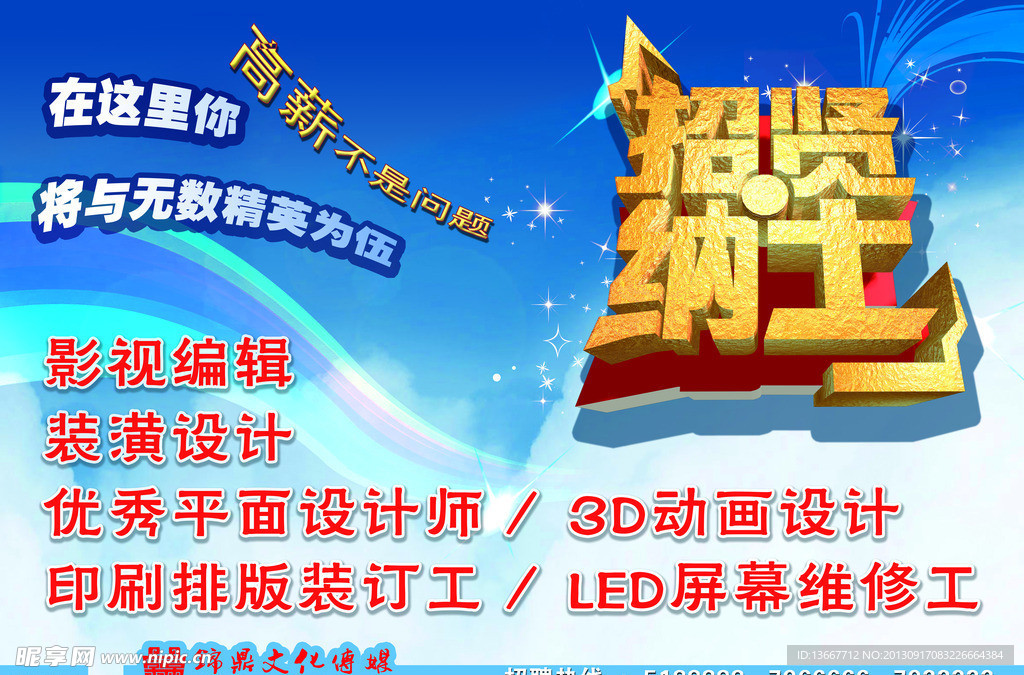 招贤纳士 招聘 公司