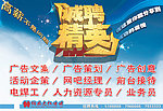诚聘精英