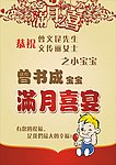 满月宴