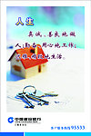 企业形象 人生