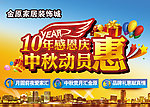 10周年店庆