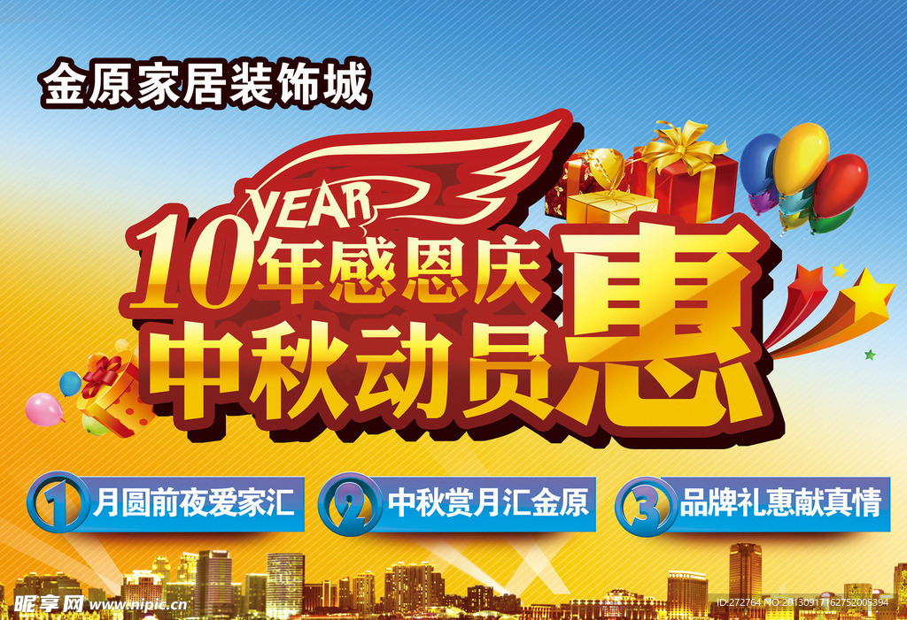 10周年店庆