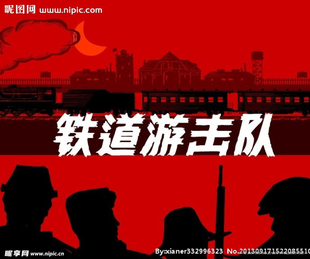 铁道游击队flash