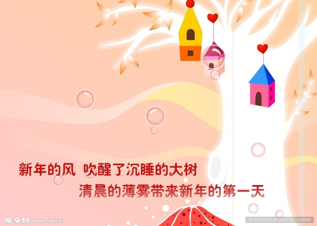 新年元旦寄语