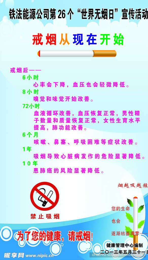 戒烟