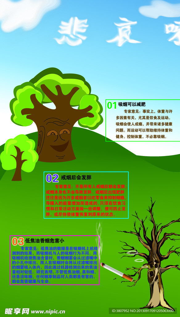 戒烟