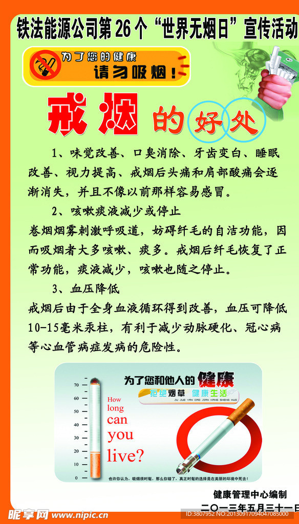 戒烟
