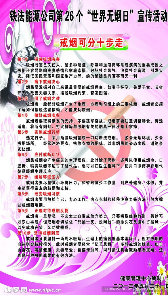 戒烟