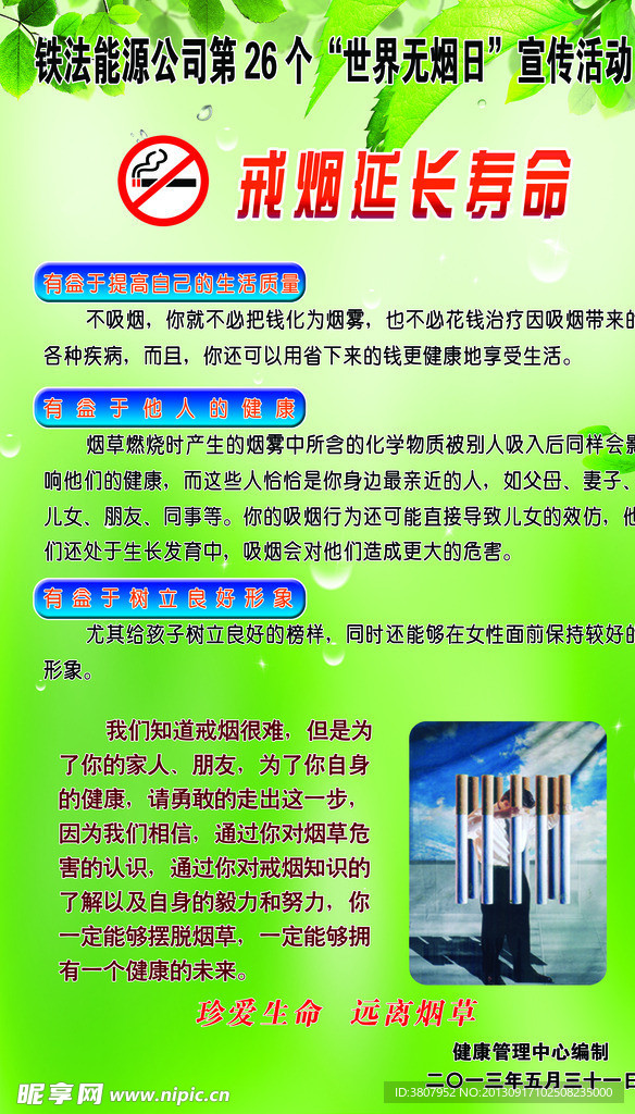 戒烟