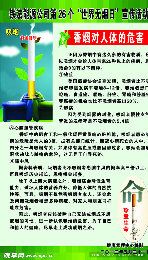 戒烟