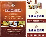 酒店彩页