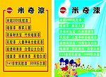 米奇漆