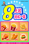 贝克汉堡 海报