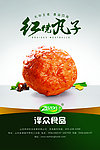 红烧丸子