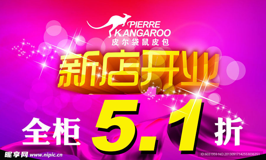 皮尔袋鼠开业吊旗