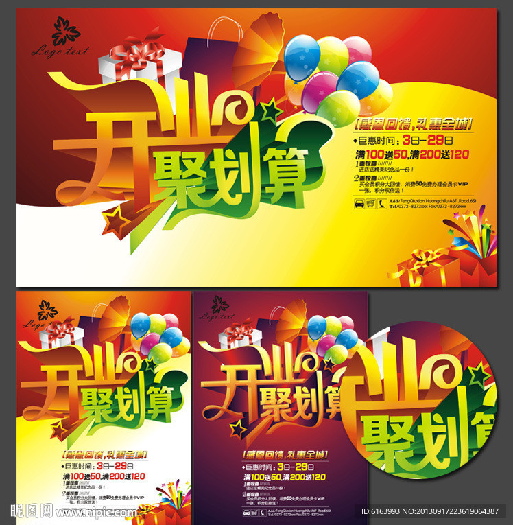开业