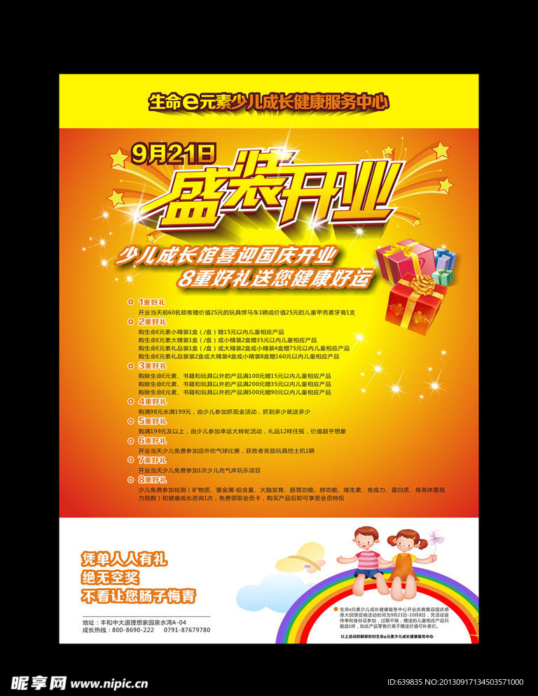 盛装开业