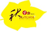 秋季吊挂 异形