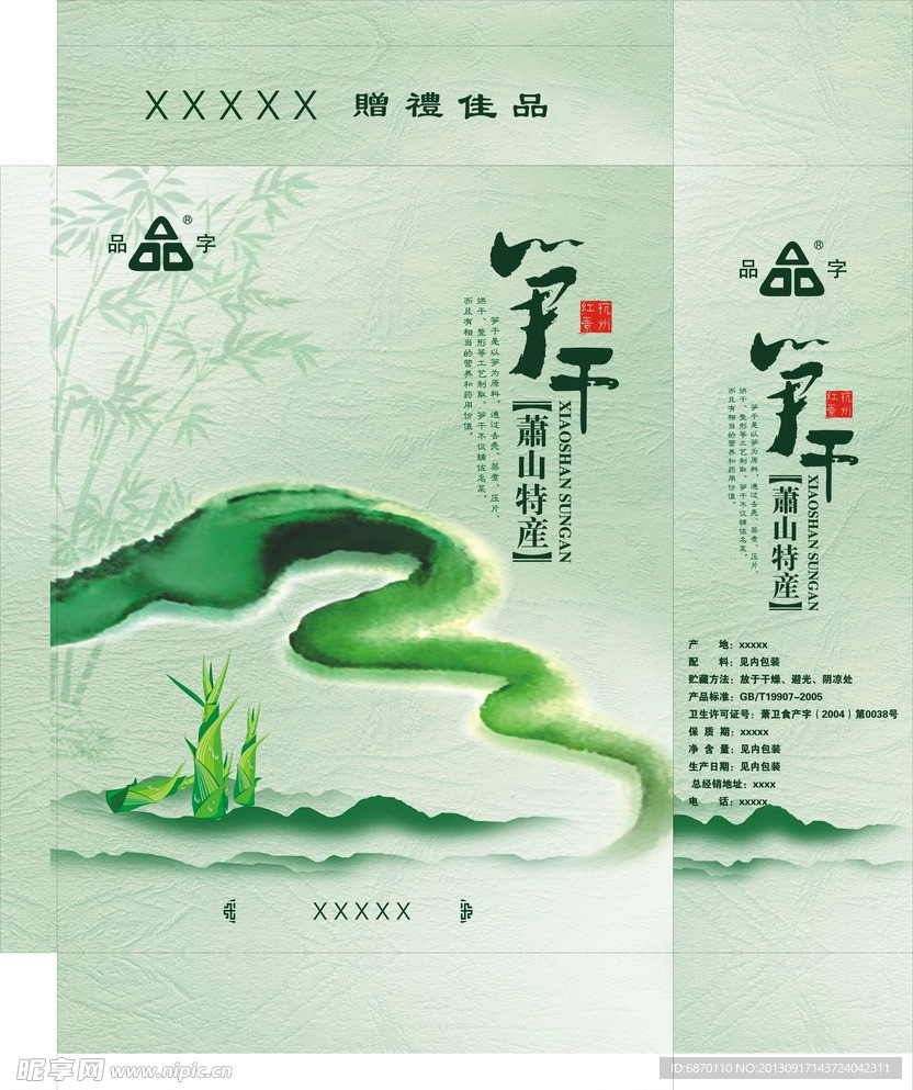 笋干礼盒