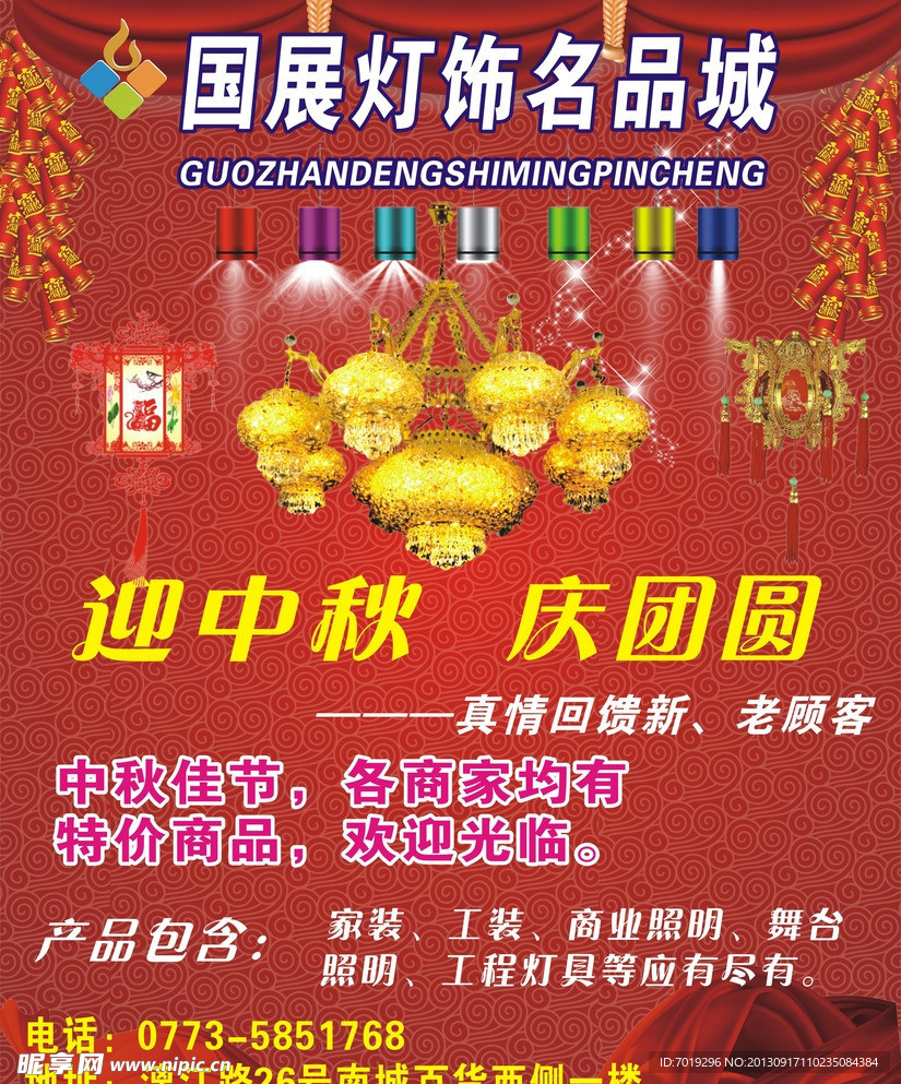 灯饰广告