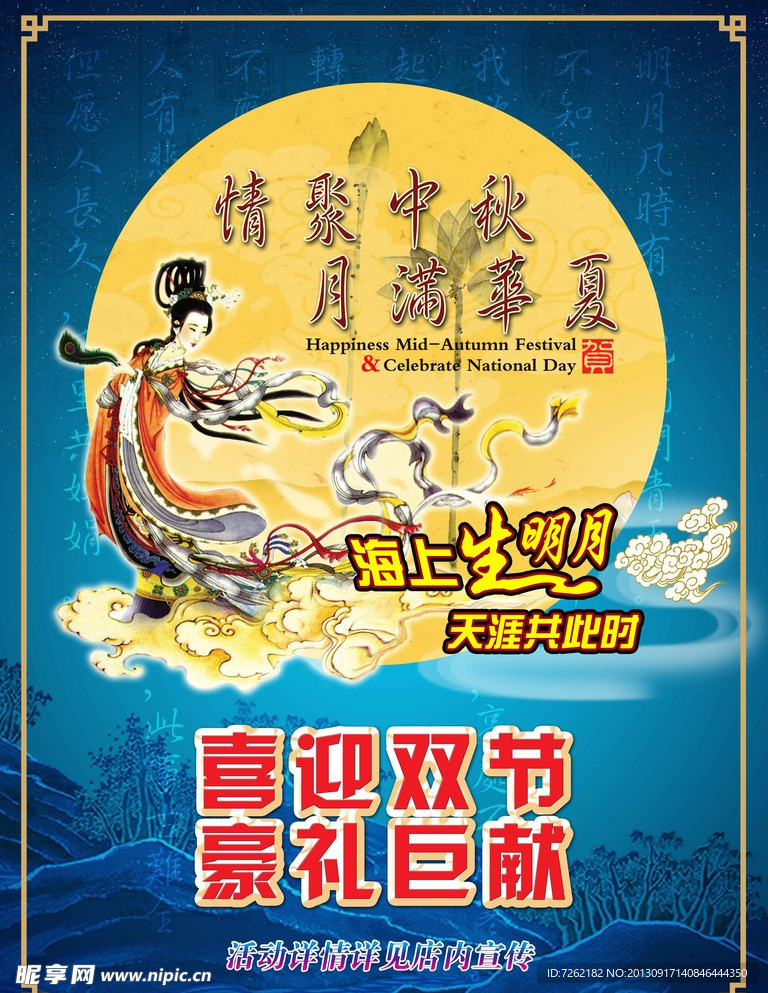 国庆中秋双节