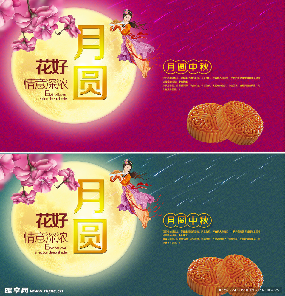 花好月圆 中秋