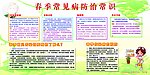 春季常见病防治小常识