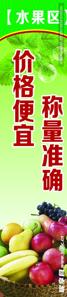 水果区