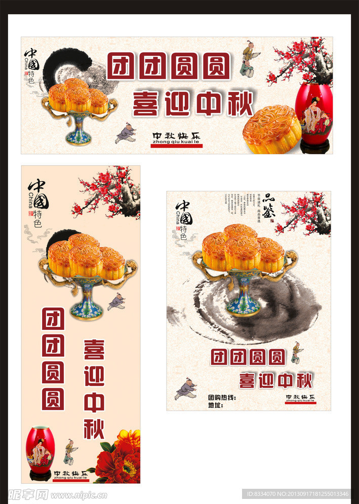 中秋节海报