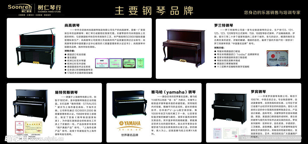 钢琴展板设计
