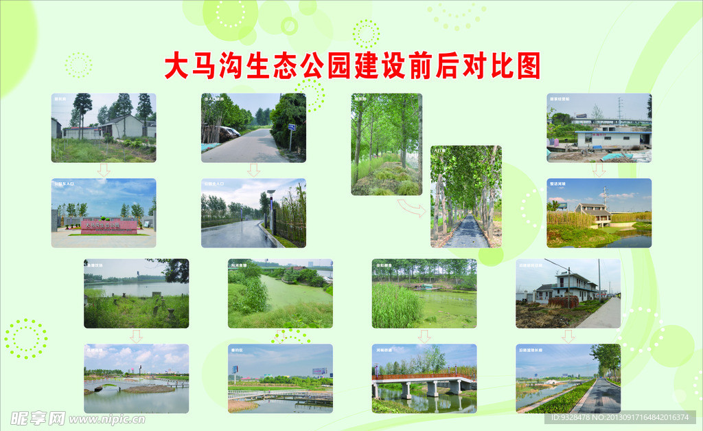 公园建设前后对比图
