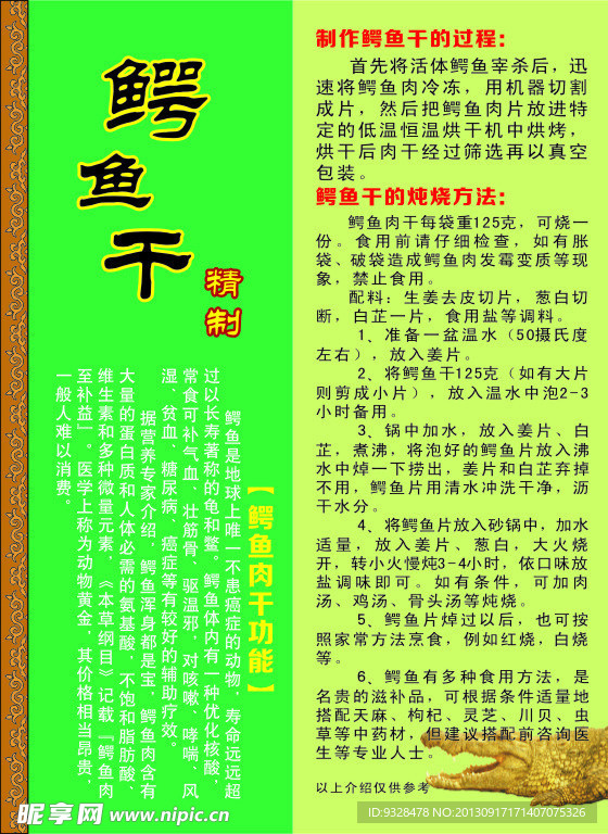 鳄鱼干制作炖烧