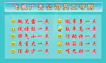 员工守则
