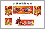 火锅节